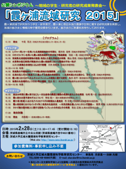プログラムPDF - 茨城大学 広域水圏環境科学教育研究センター