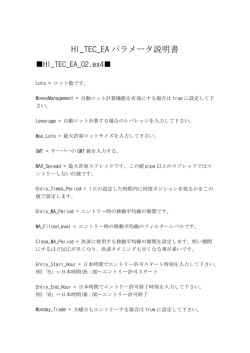 HI_TEC_EA パラメータ説明書