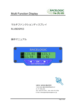 マルチファンクションディスプレイ マニュアル_日本語
