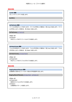 共通モジュール（ファイル操作） 1 / 6 ページ
