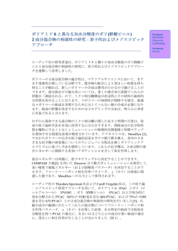 （酢酸ビニル）の2成分混合物の相溶性の研究：原子的および