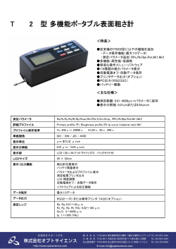 ポータブル表面粗さ計 TIME3202