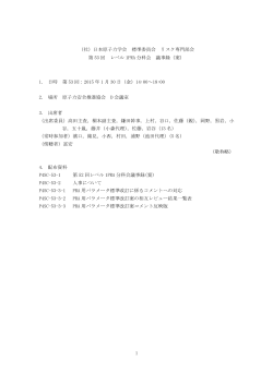 1 （社）日本原子力学会 標準委員会 リスク専門部会 第 53 回 レベル