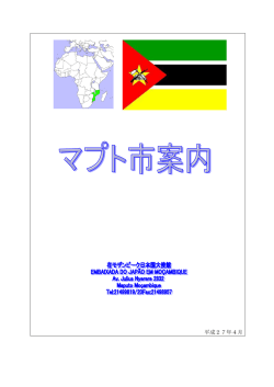 マプト市案内 - 在モザンビーク日本国大使館