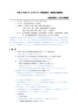 議事録