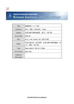 谷口, 孝男, TANIGUCHI, Takao Citation 北見工業大学研究報告, 34(1)