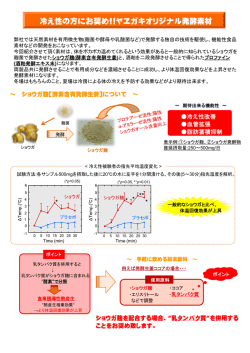 冷え性の方にお奨め!!ヤヱガキオリジナル発酵素材