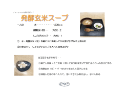 一人分 水・・・・・・・・・・ ・・・・・・・・・・ ・・・・・・・・・・200cc 発酵玄米