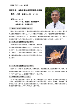別府大学 食物栄養科学部発酵食品学科 教授 小河 正雄