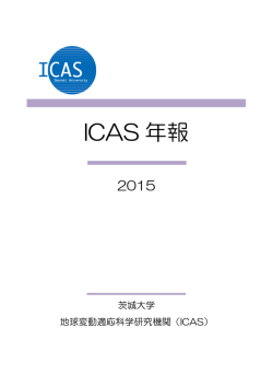 ICAS年報2015