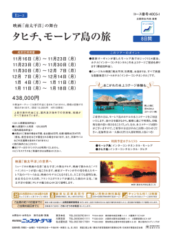 詳細はPDF - ニッコウトラベル