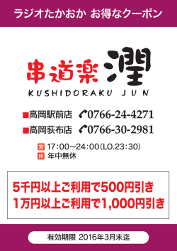 串道楽 潤 クーポン