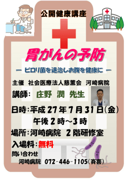 講師： 庄野 潤 先生 日時：平成 27 年 7 月 31 日（金） 午後 2 時～3 時