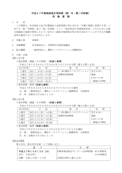 平成27年度喀痰吸引等研修（第一号・第二号研修）