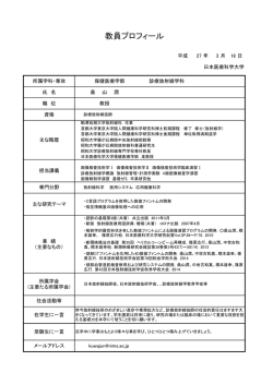 教員プロフィール - 日本医療科学大学