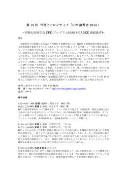 詳細プログラム - 可視化情報学会
