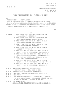 平成27 年度初任者基礎研修の一部オープン開催について（お願い）