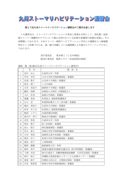 案内その2 - 日本ストーマ・排泄リハビリテーション学会
