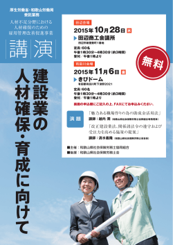 講 演 - 和歌山県社会保険労務士会