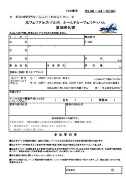 参加申込書 秋フェスタinみずかみ オールドカーフェスティバル