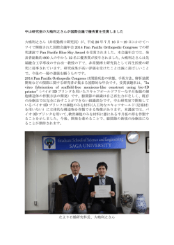 中山研究室の大嶋利之さんが国際会議で優秀賞を受賞しました 大嶋