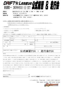前日公式練習はこちらから