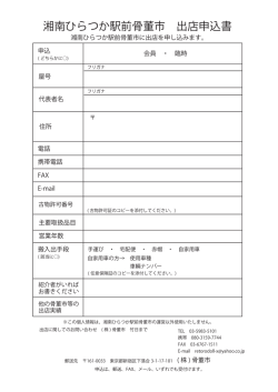 出店申込書
