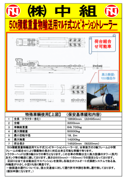 荷台組合 せ可能車