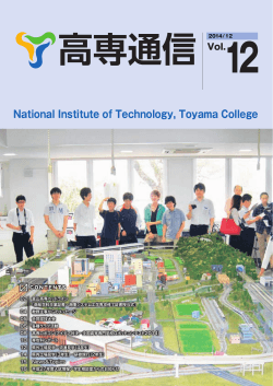 National Institute of Technology, Toyama College