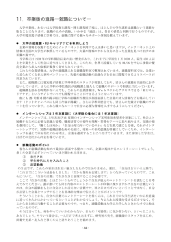 卒業後の進路―就職について - 神奈川大学 工学部 電気電子情報工学科