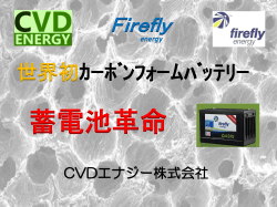蓄電池プレゼン （1287KB