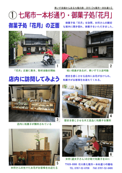 一本杉通り商店街①
