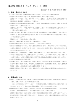 議会だより第39号 モニターアンケート 結果
