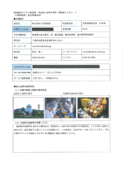 年間売上 (非公開) 一 従業員数 80 名