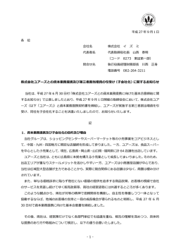 株式会社 社ユアーズと との資本業務 務提携及び び第三者割当