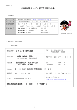 第三者評価2015 - トップページ｜多田こどもの森保育園