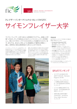 サイモンフレイザー大学