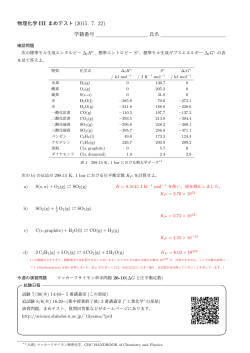物理化学 III まめテスト (2015. 7. 22) 学籍番号 氏名