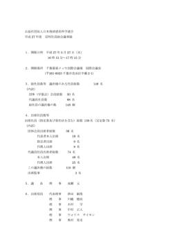 開催日時 平成 27 年
