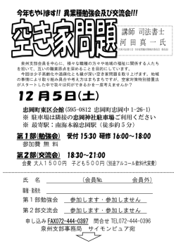 泉州 - 大阪社会福祉士会