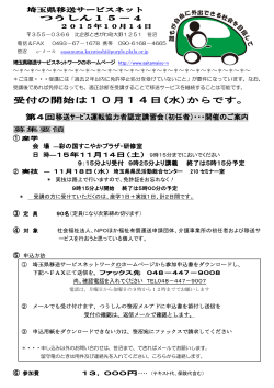 Page 1 埼玉県移送サービスネットワークのホームページ http://www