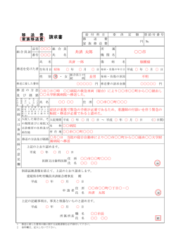 請求書 - 愛媛県市町村職員共済組合