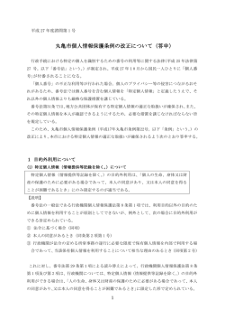 諮問第1号