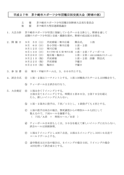H27年度 茅ヶ崎市スポーツ少年団種目別交流大会