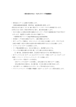 試合要項 - 箕谷少年野球部