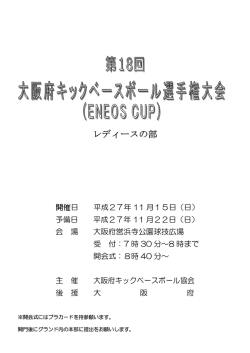 レディースの部