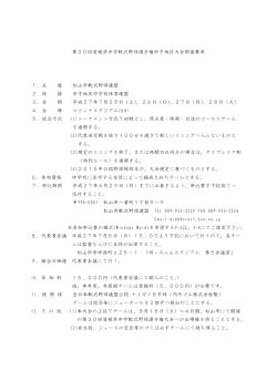 開催要項 - 松山市軟式野球連盟