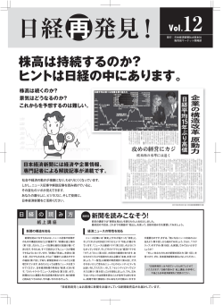 株高は持続するのか？ ヒントは日経の中にあります。