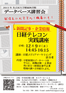 日経テレコン 実践講座 日時