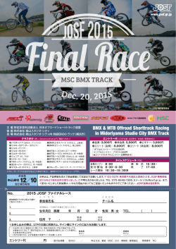 2015 JOSF FINAL RACE申込書 - JOSF 日本オフロードショートトラック